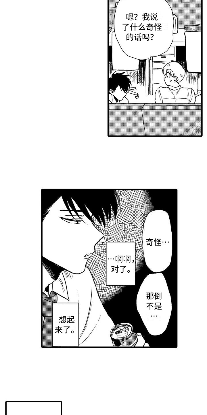 《酒后真言》漫画最新章节第6章：控制免费下拉式在线观看章节第【2】张图片