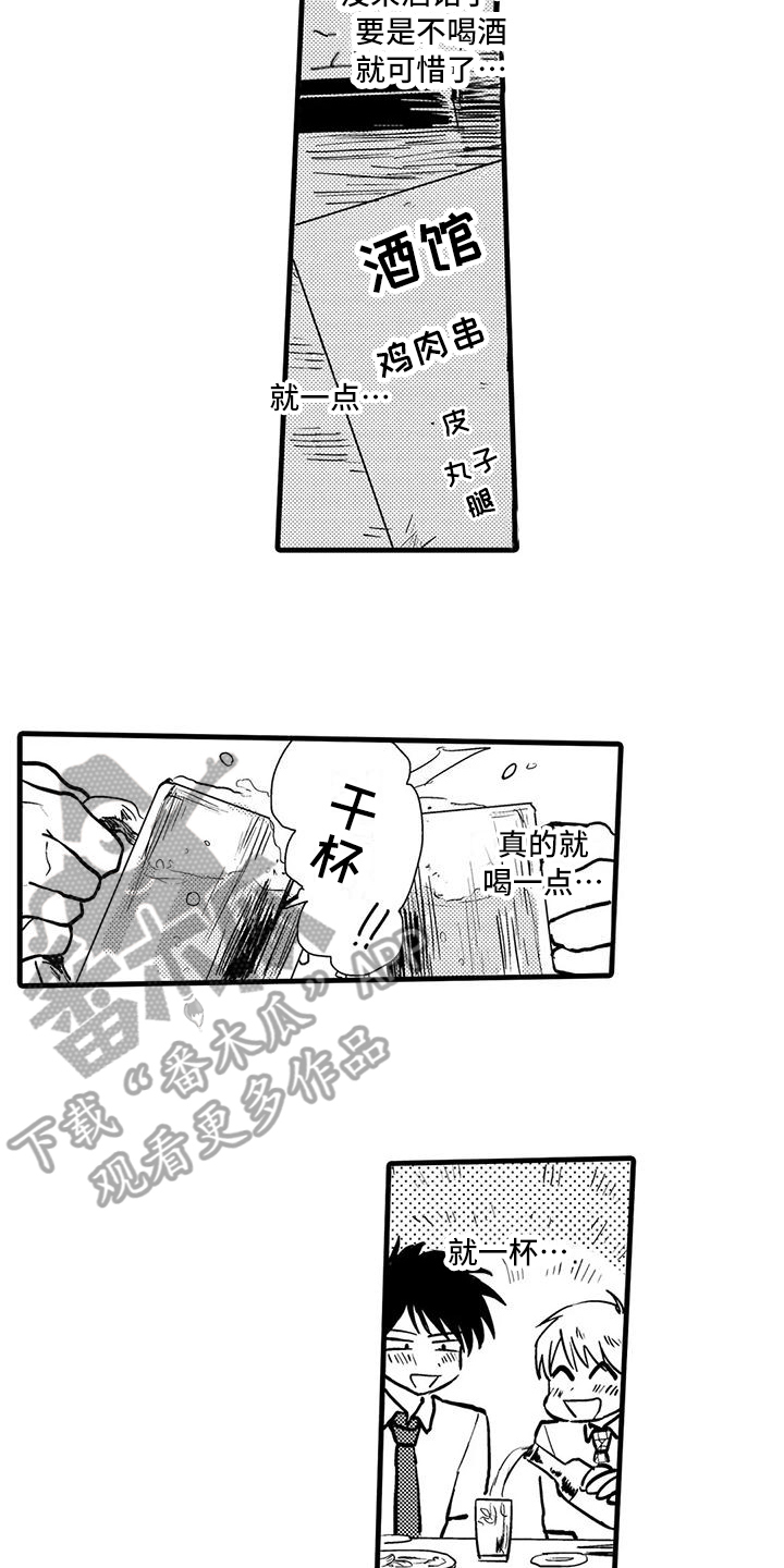 《酒后真言》漫画最新章节第7章：喝酒免费下拉式在线观看章节第【7】张图片