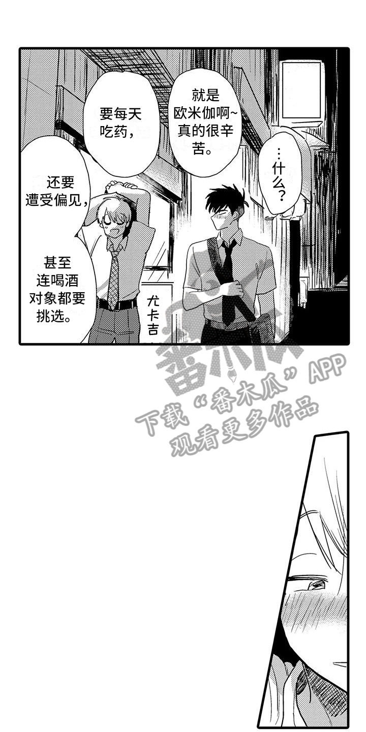 《酒后真言》漫画最新章节第8章：依赖免费下拉式在线观看章节第【14】张图片