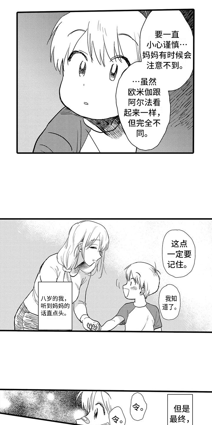 《酒后真言》漫画最新章节第9章：叮嘱免费下拉式在线观看章节第【3】张图片