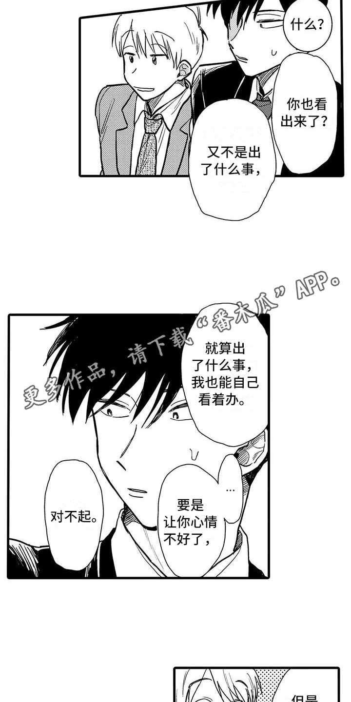 《酒后真言》漫画最新章节第10章：保护免费下拉式在线观看章节第【2】张图片