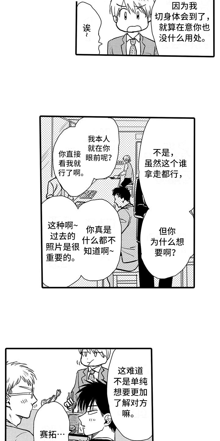 《酒后真言》漫画最新章节第10章：保护免费下拉式在线观看章节第【14】张图片