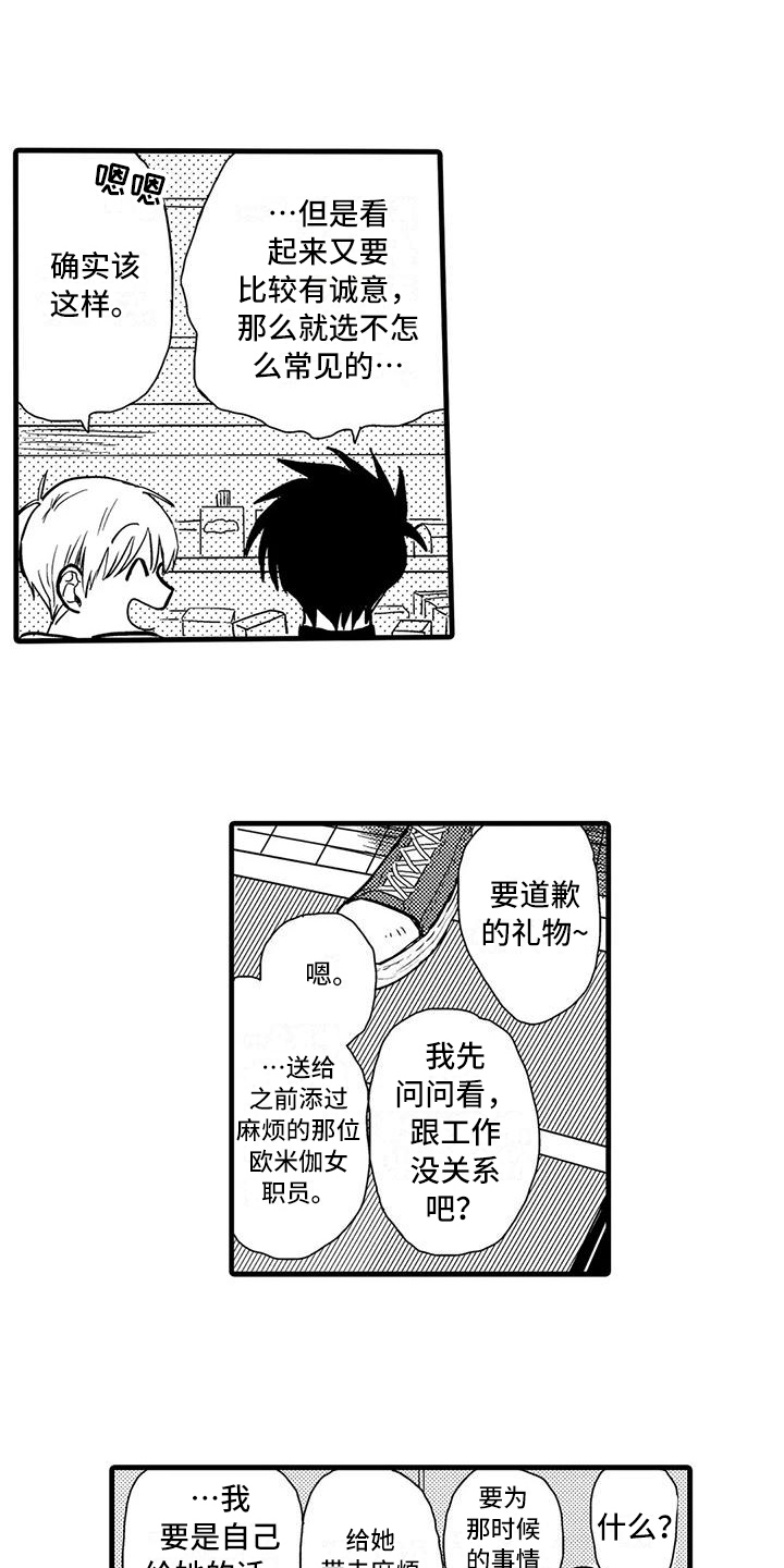 《酒后真言》漫画最新章节第11章：礼物免费下拉式在线观看章节第【3】张图片