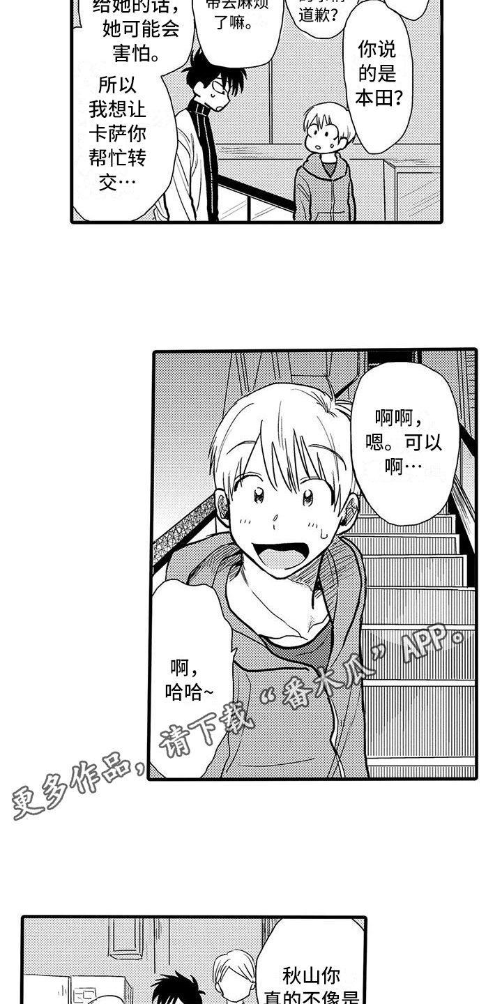 《酒后真言》漫画最新章节第11章：礼物免费下拉式在线观看章节第【2】张图片