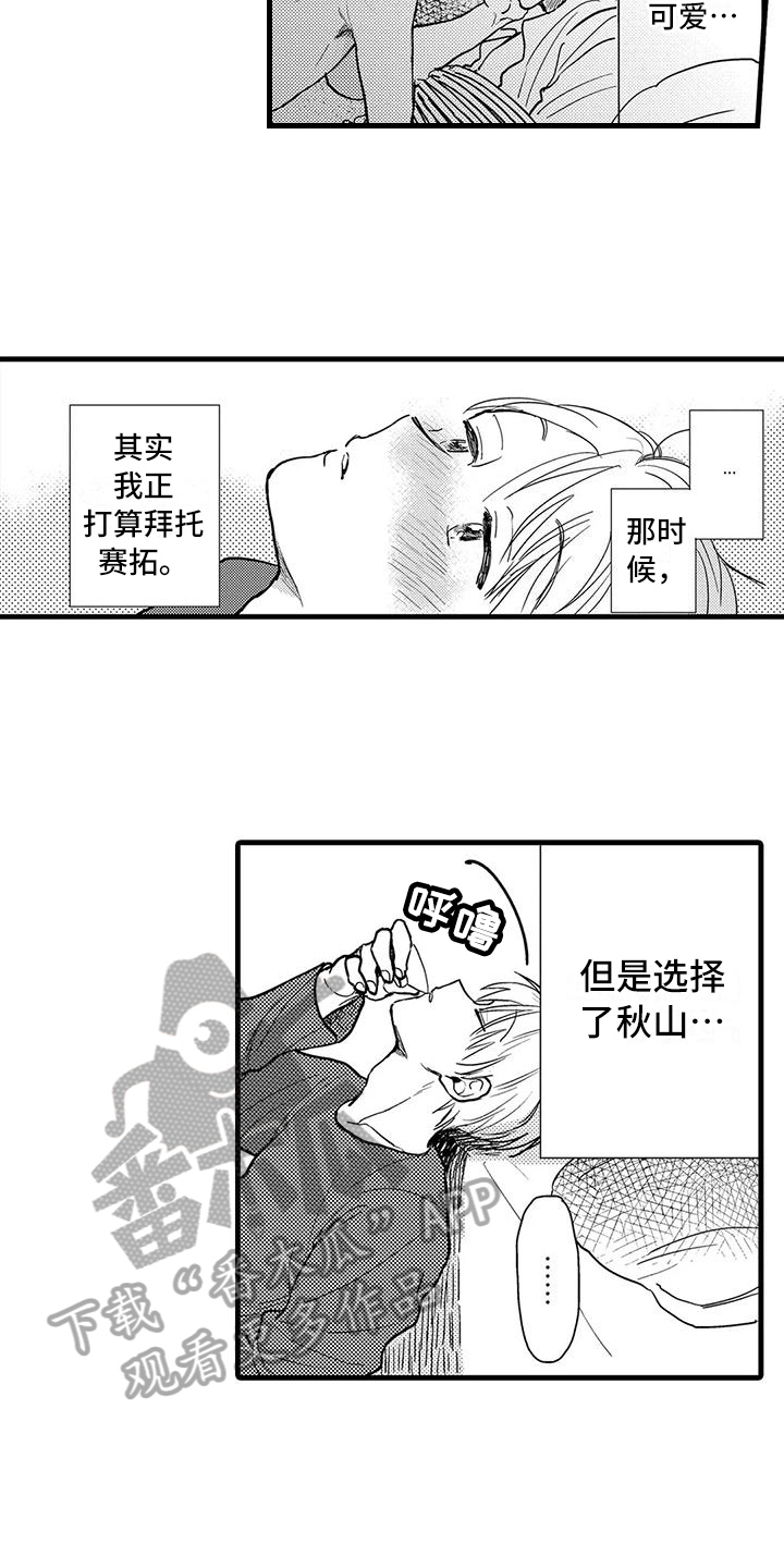 《酒后真言》漫画最新章节第12章：确认免费下拉式在线观看章节第【4】张图片