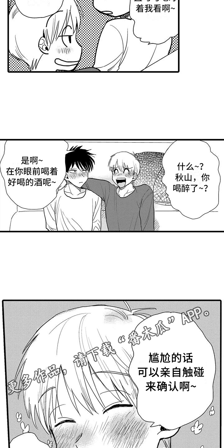 《酒后真言》漫画最新章节第12章：确认免费下拉式在线观看章节第【2】张图片