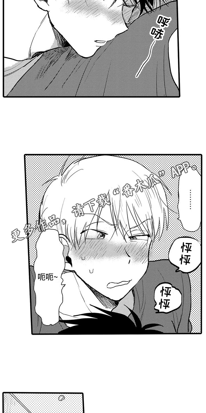 《酒后真言》漫画最新章节第13章：醉倒免费下拉式在线观看章节第【2】张图片