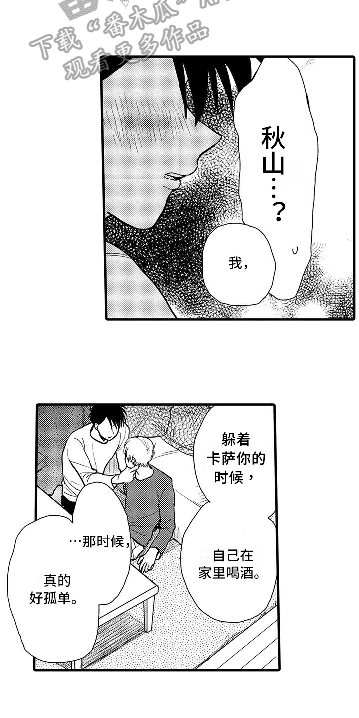 《酒后真言》漫画最新章节第13章：醉倒免费下拉式在线观看章节第【14】张图片