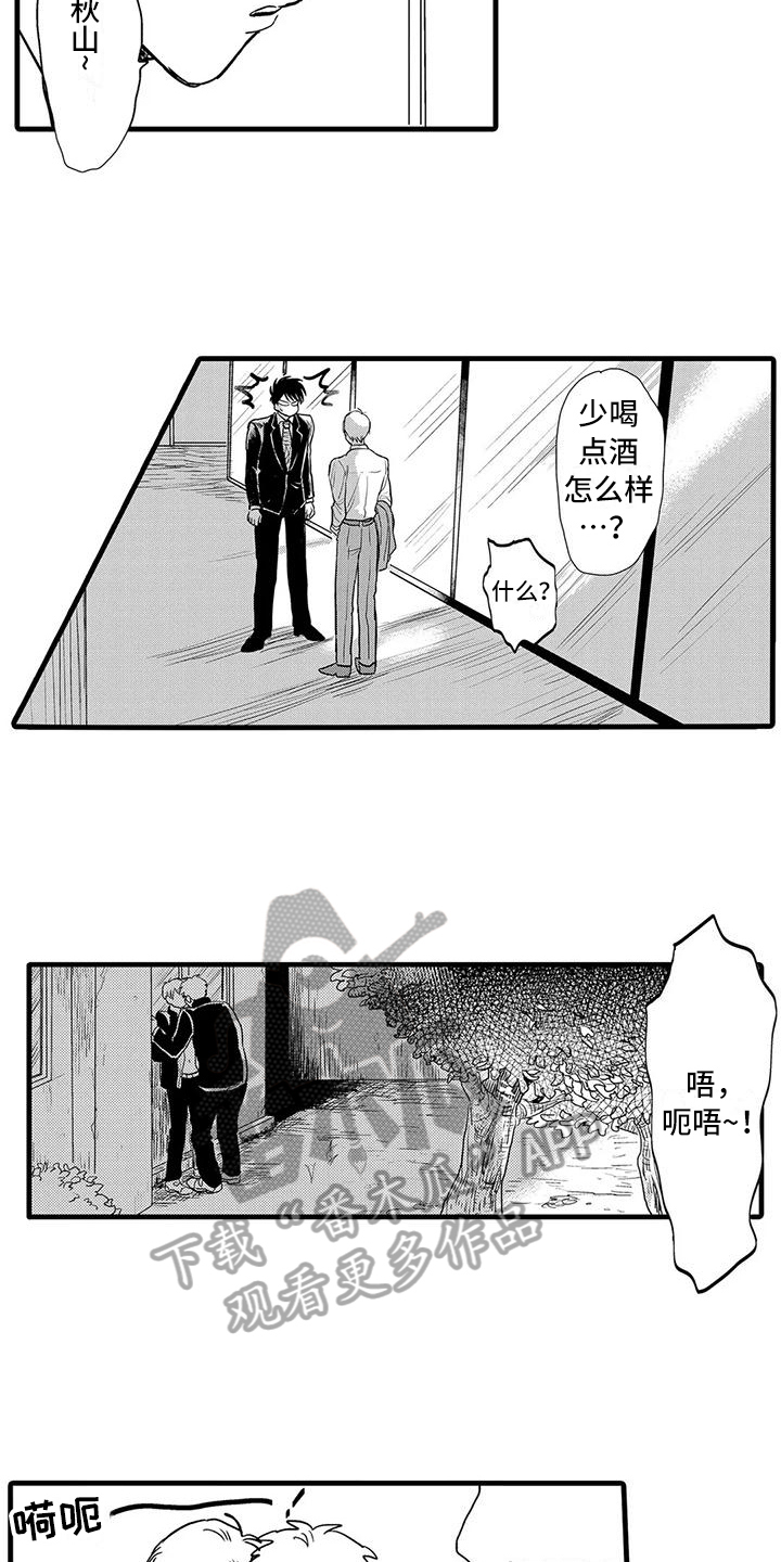 《酒后真言》漫画最新章节第14章：有问题免费下拉式在线观看章节第【11】张图片