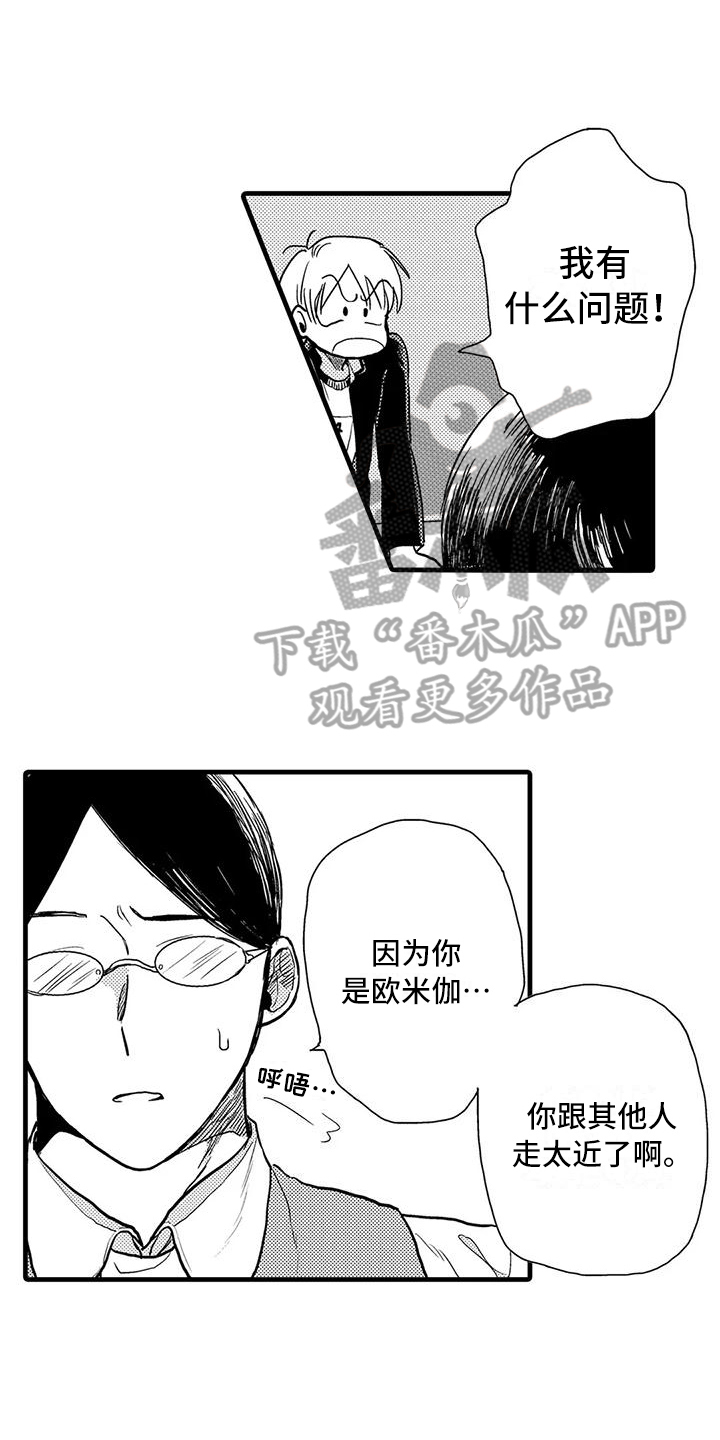 《酒后真言》漫画最新章节第14章：有问题免费下拉式在线观看章节第【3】张图片