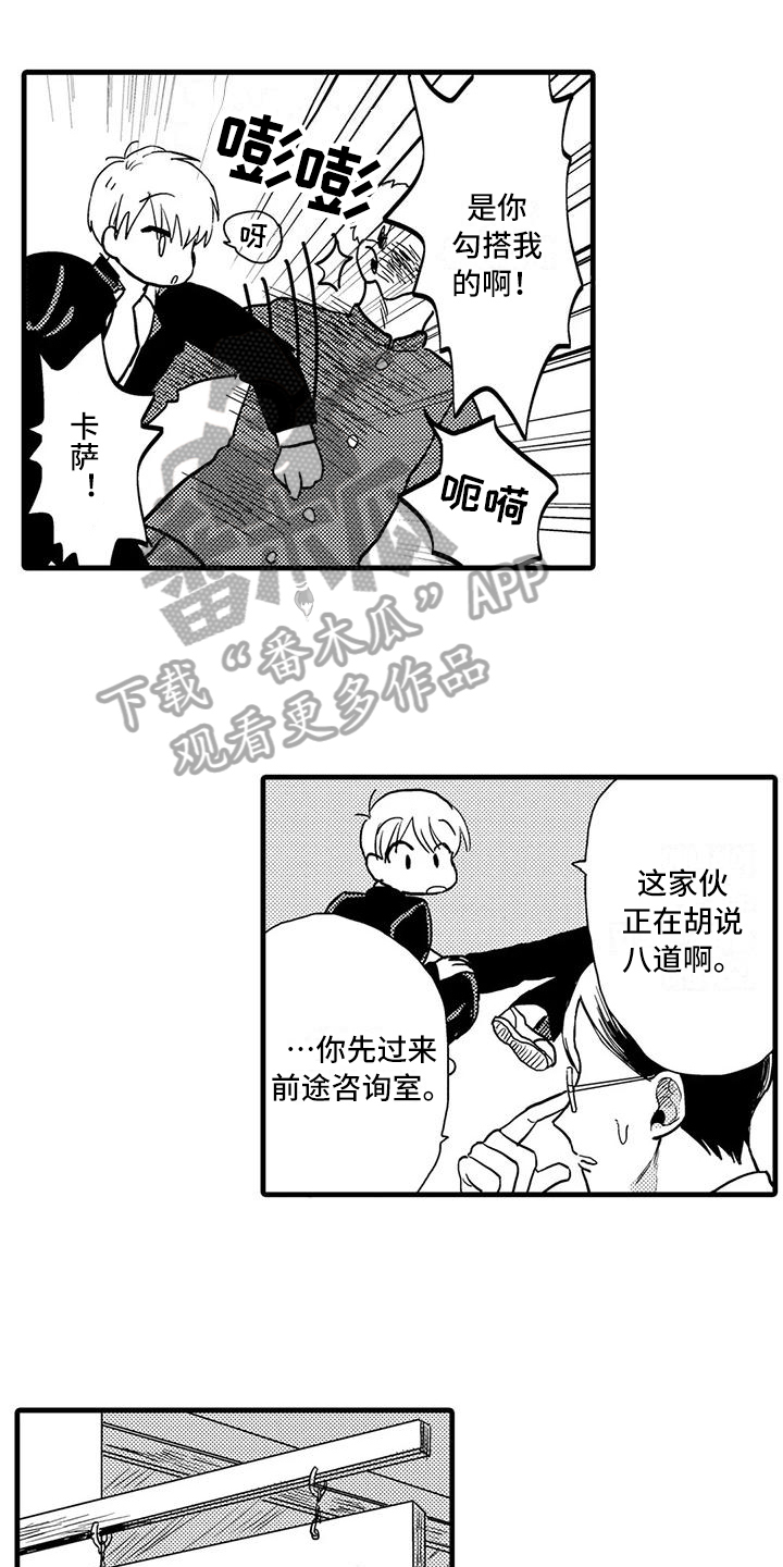 《酒后真言》漫画最新章节第14章：有问题免费下拉式在线观看章节第【7】张图片