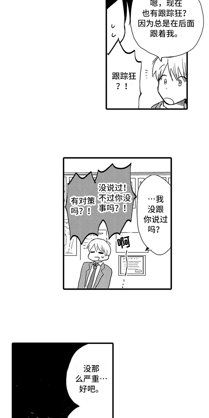 《酒后真言》漫画最新章节第15章：表情免费下拉式在线观看章节第【11】张图片