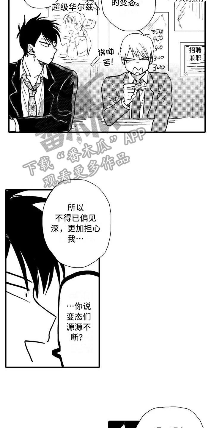 《酒后真言》漫画最新章节第15章：表情免费下拉式在线观看章节第【12】张图片