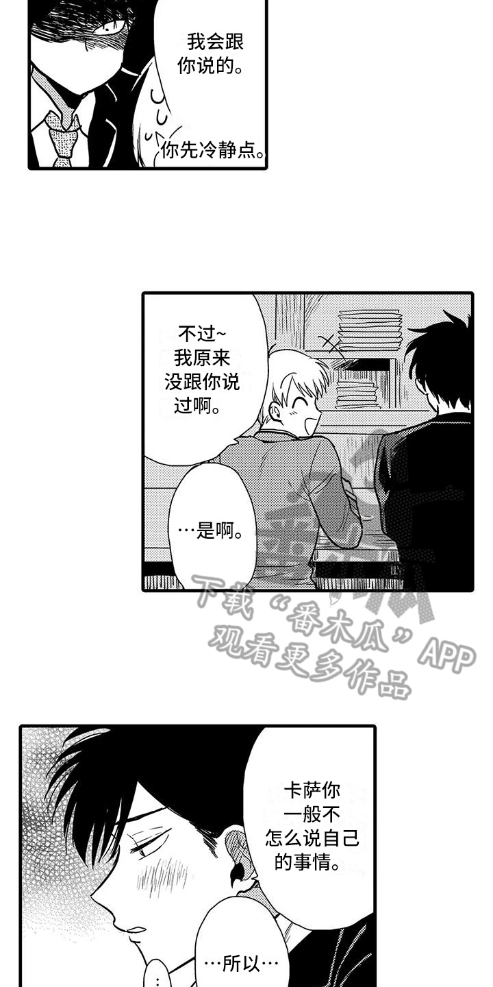 《酒后真言》漫画最新章节第15章：表情免费下拉式在线观看章节第【10】张图片