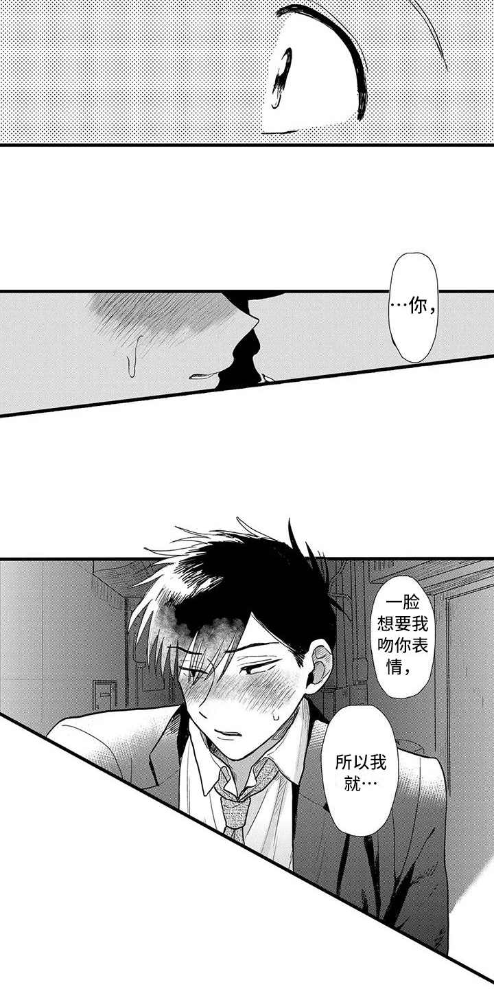 《酒后真言》漫画最新章节第15章：表情免费下拉式在线观看章节第【2】张图片