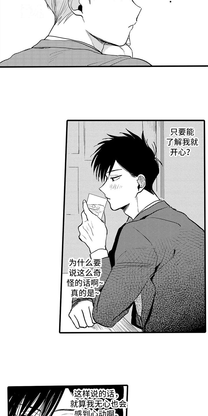 《酒后真言》漫画最新章节第15章：表情免费下拉式在线观看章节第【8】张图片