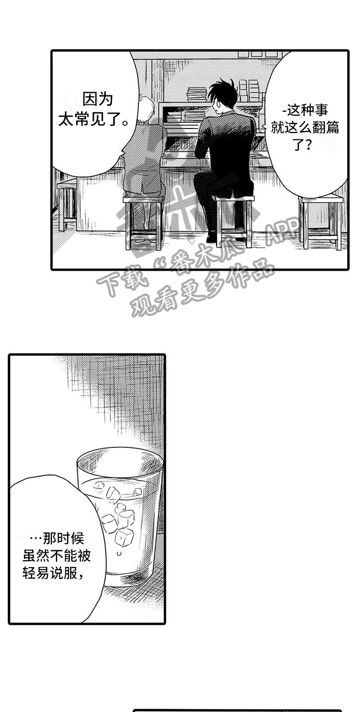 《酒后真言》漫画最新章节第15章：表情免费下拉式在线观看章节第【14】张图片