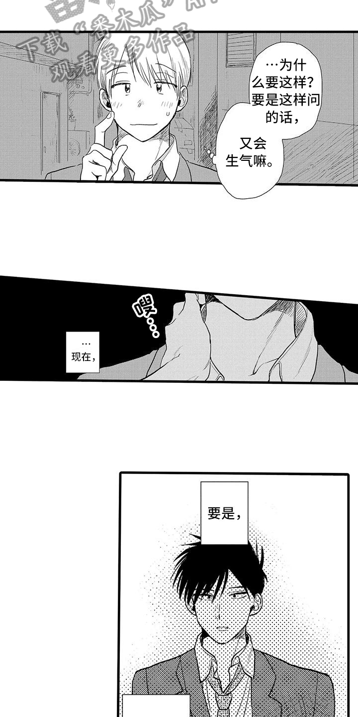 《酒后真言》漫画最新章节第16章：欲言又止免费下拉式在线观看章节第【9】张图片