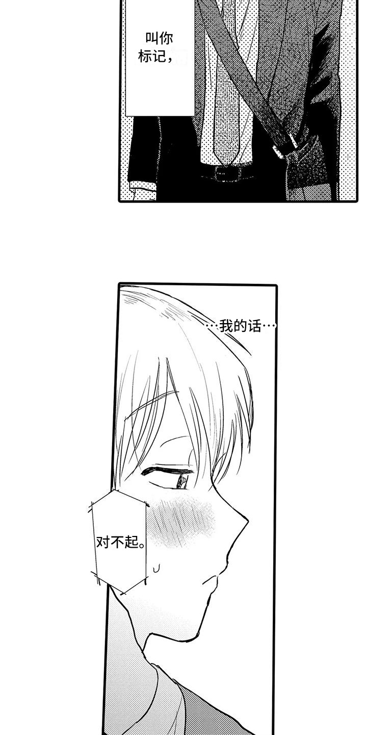 《酒后真言》漫画最新章节第16章：欲言又止免费下拉式在线观看章节第【8】张图片