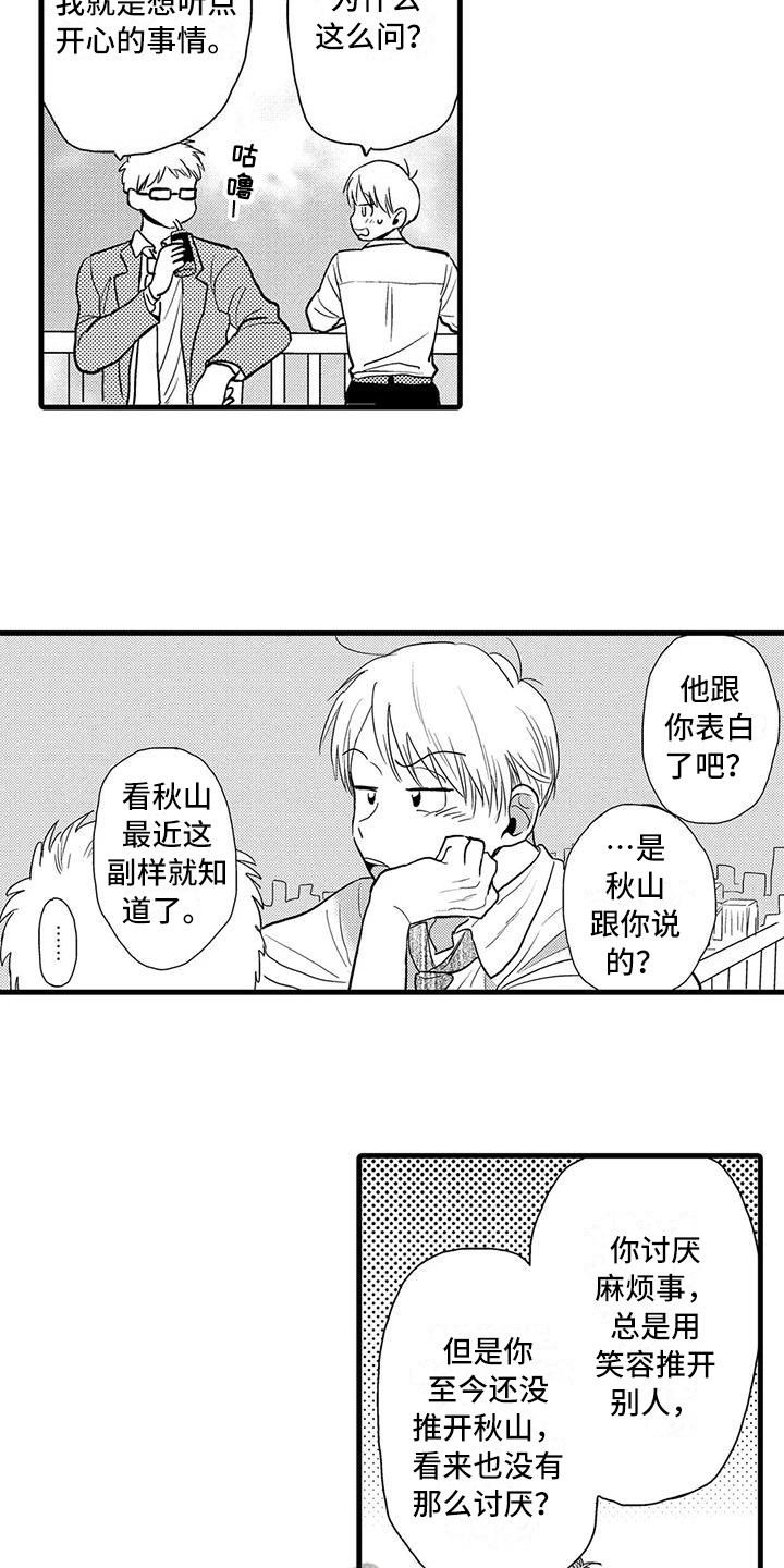 《酒后真言》漫画最新章节第17章：疑问免费下拉式在线观看章节第【14】张图片