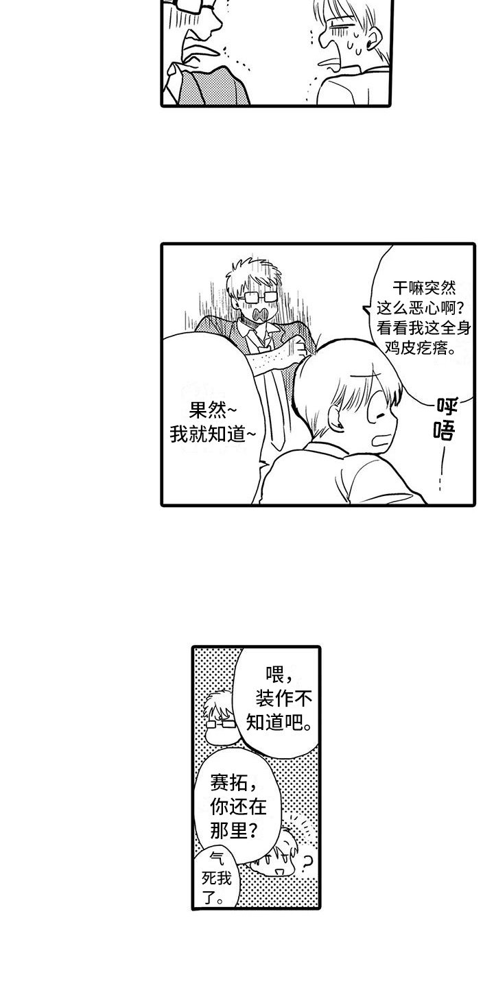 《酒后真言》漫画最新章节第17章：疑问免费下拉式在线观看章节第【10】张图片