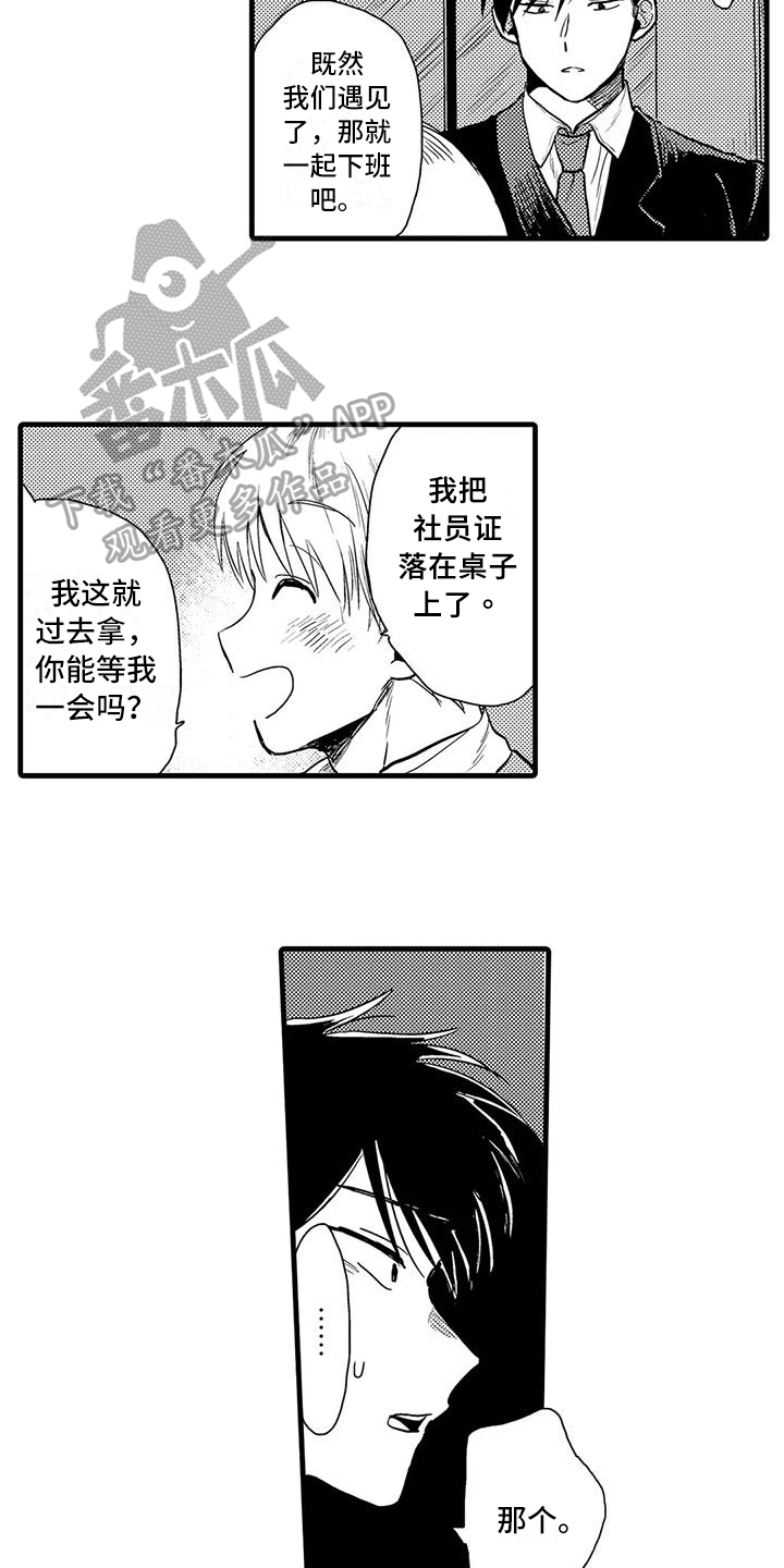 《酒后真言》漫画最新章节第17章：疑问免费下拉式在线观看章节第【4】张图片