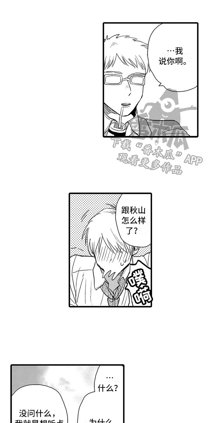 《酒后真言》漫画最新章节第17章：疑问免费下拉式在线观看章节第【15】张图片