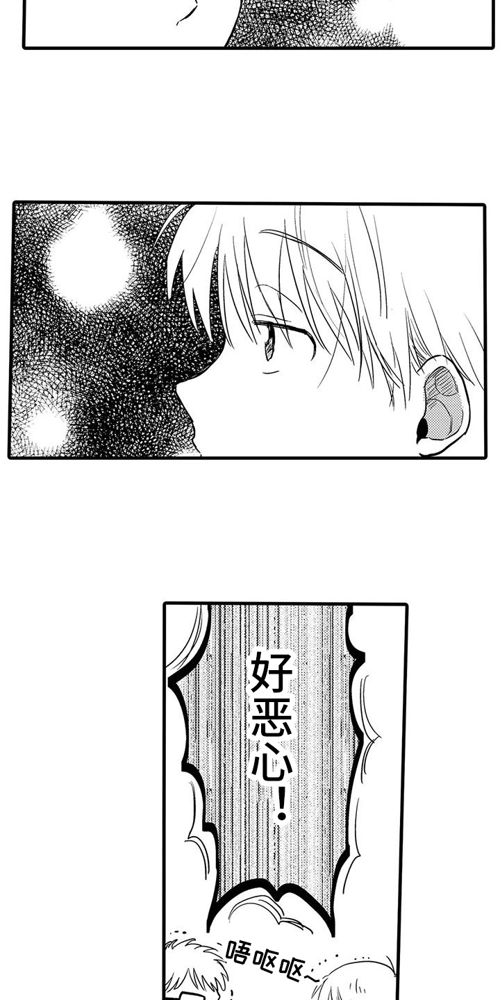 《酒后真言》漫画最新章节第17章：疑问免费下拉式在线观看章节第【11】张图片