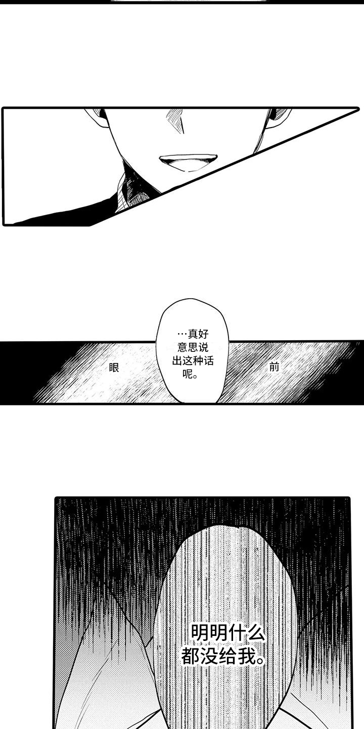 《酒后真言》漫画最新章节第18章：受伤免费下拉式在线观看章节第【4】张图片