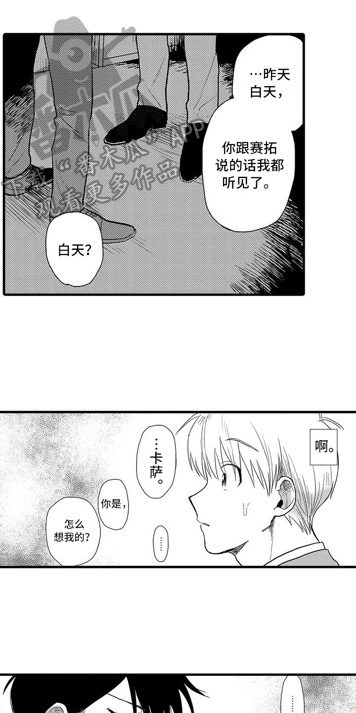 《酒后真言》漫画最新章节第18章：受伤免费下拉式在线观看章节第【17】张图片