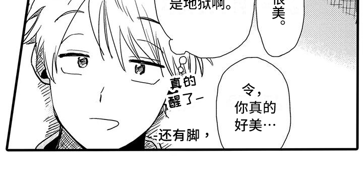 《酒后真言》漫画最新章节第18章：受伤免费下拉式在线观看章节第【1】张图片