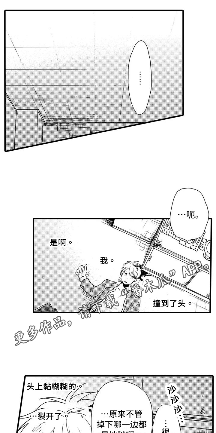 《酒后真言》漫画最新章节第18章：受伤免费下拉式在线观看章节第【2】张图片