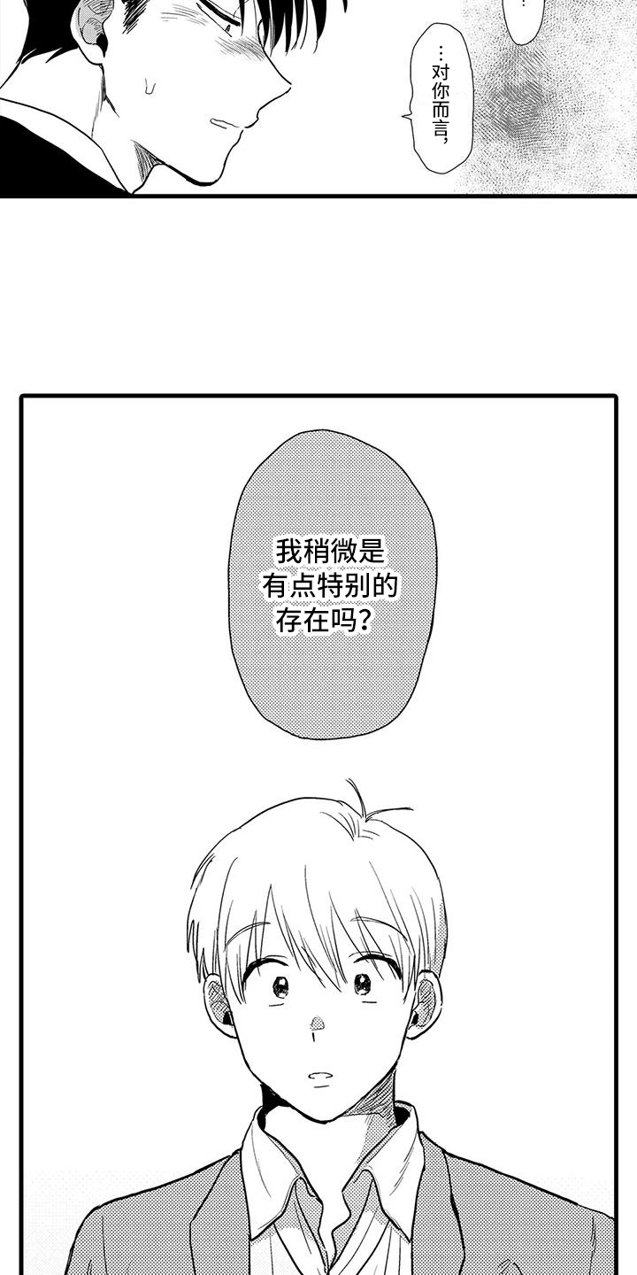 《酒后真言》漫画最新章节第18章：受伤免费下拉式在线观看章节第【16】张图片