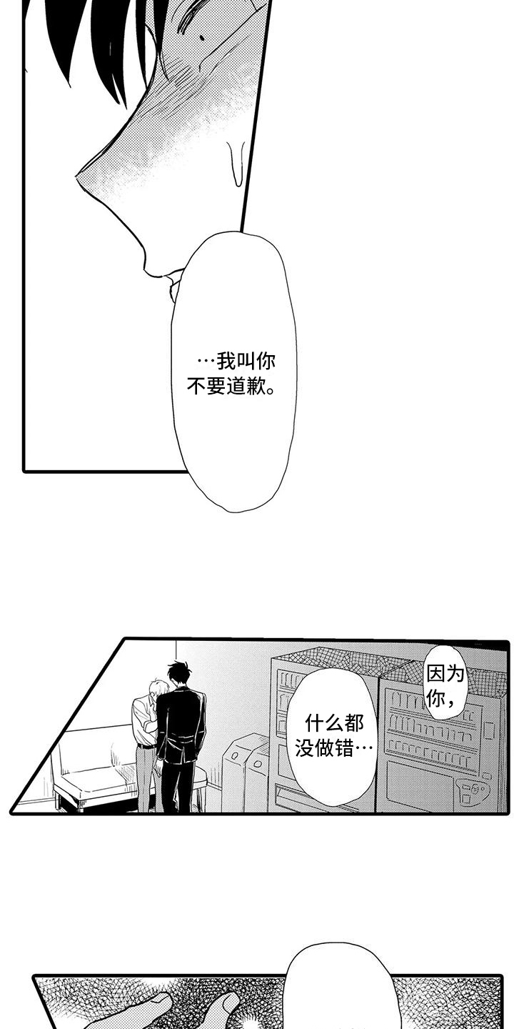 《酒后真言》漫画最新章节第20章：万幸免费下拉式在线观看章节第【12】张图片