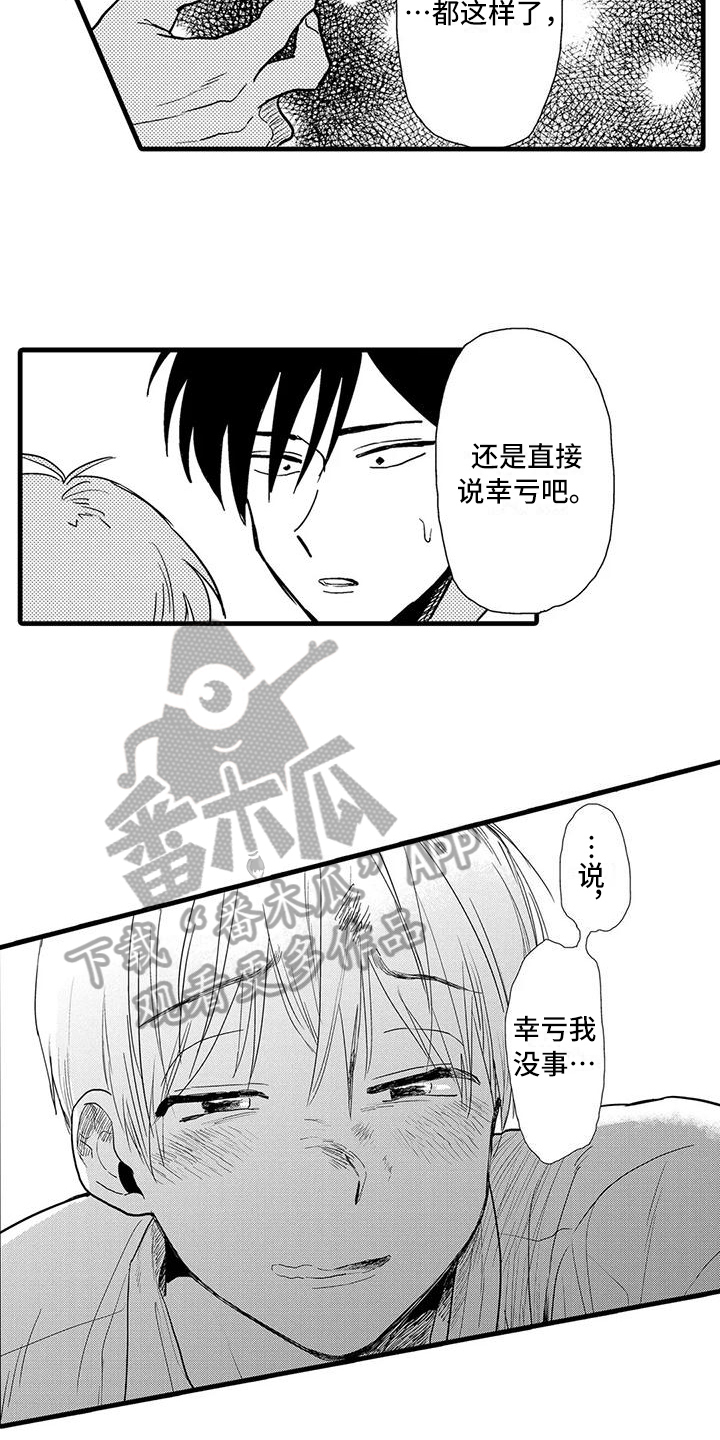 《酒后真言》漫画最新章节第20章：万幸免费下拉式在线观看章节第【11】张图片