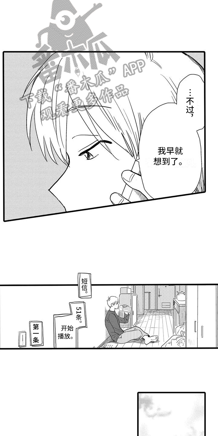 《酒后真言》漫画最新章节第20章：万幸免费下拉式在线观看章节第【5】张图片