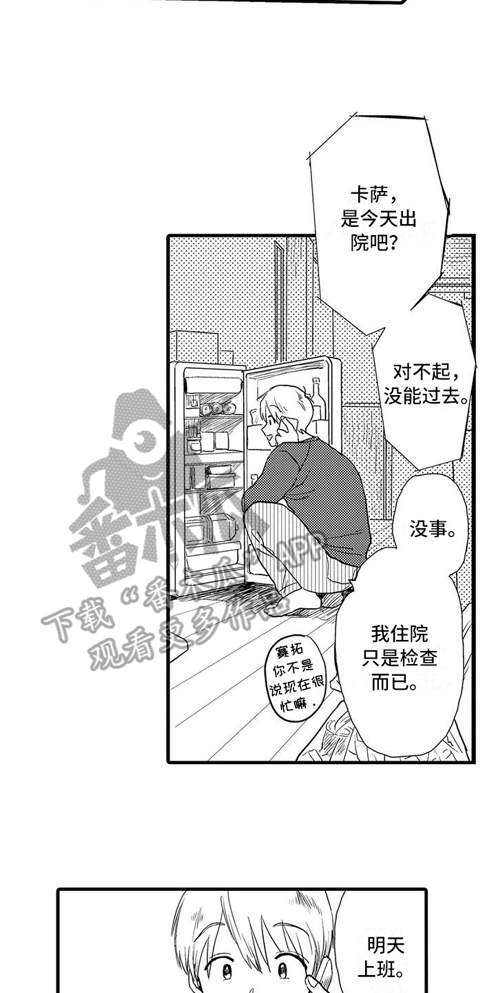 《酒后真言》漫画最新章节第20章：万幸免费下拉式在线观看章节第【7】张图片