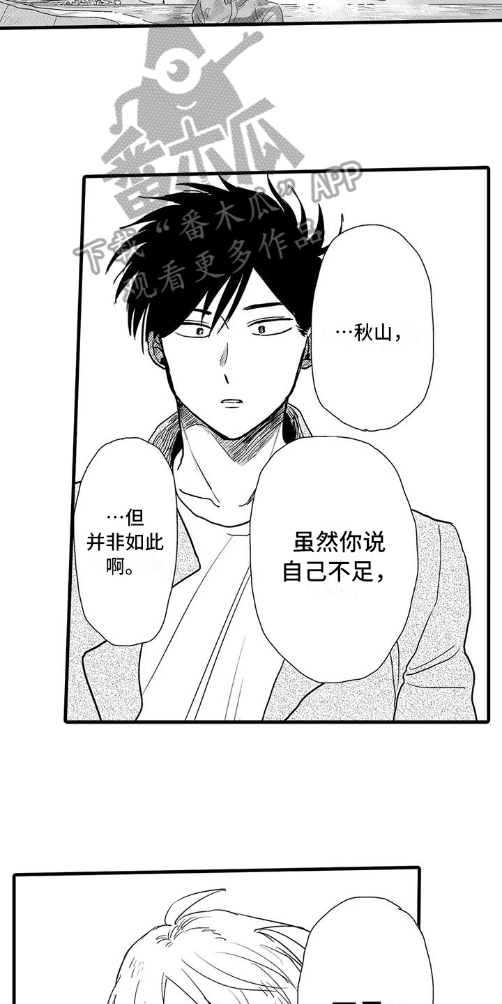 《酒后真言》漫画最新章节第21章：不足免费下拉式在线观看章节第【4】张图片