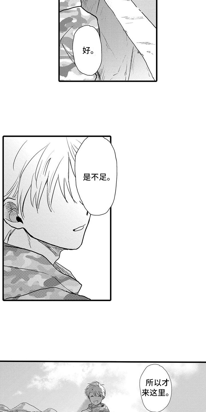 《酒后真言》漫画最新章节第21章：不足免费下拉式在线观看章节第【5】张图片