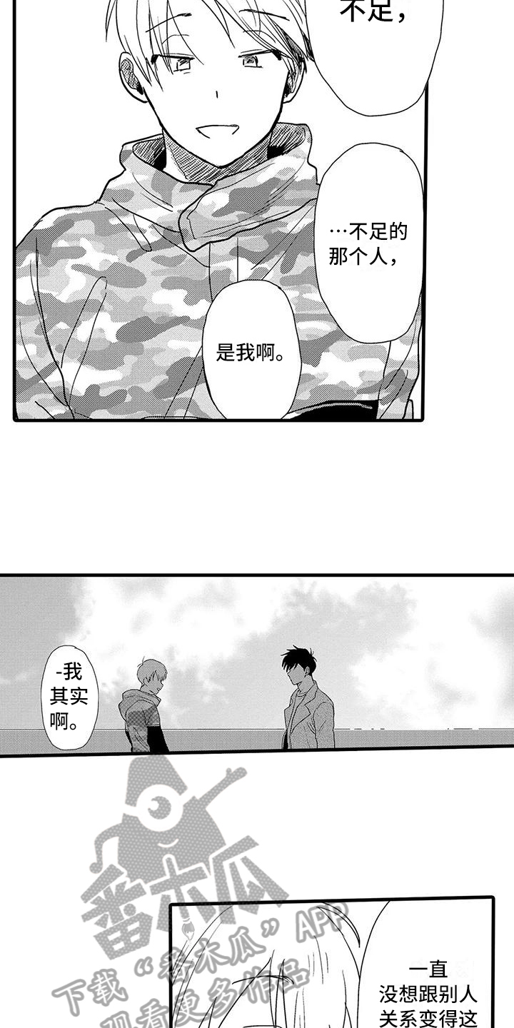 《酒后真言》漫画最新章节第21章：不足免费下拉式在线观看章节第【3】张图片