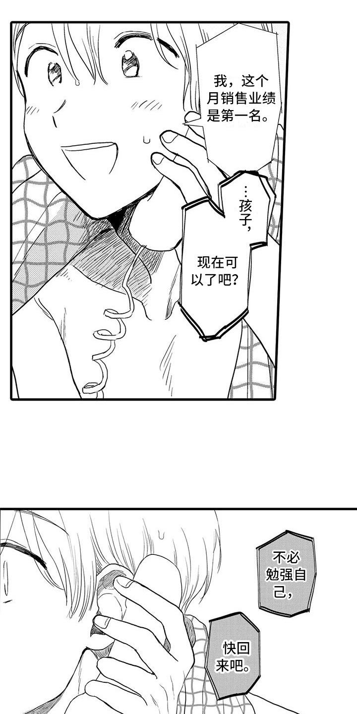 《酒后真言》漫画最新章节第22章：倾诉免费下拉式在线观看章节第【2】张图片