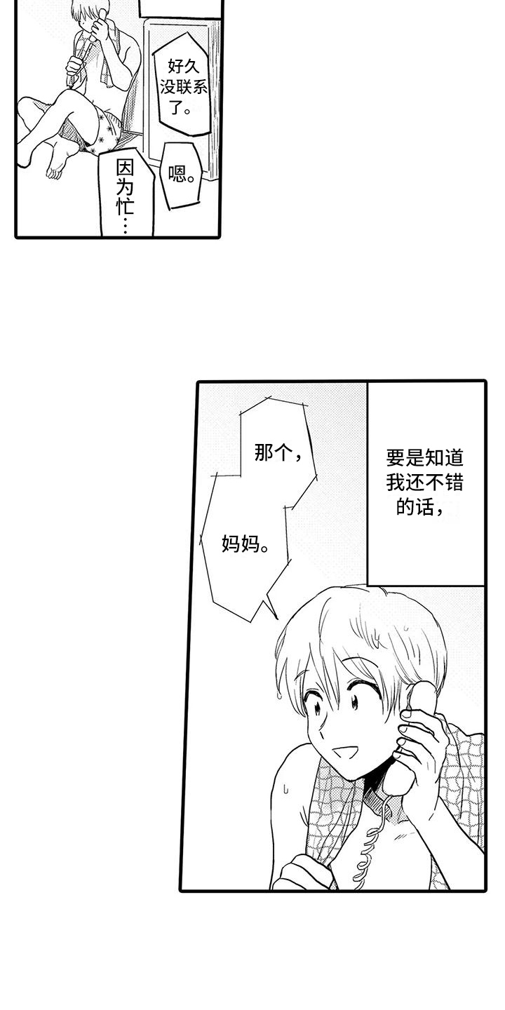 《酒后真言》漫画最新章节第22章：倾诉免费下拉式在线观看章节第【3】张图片