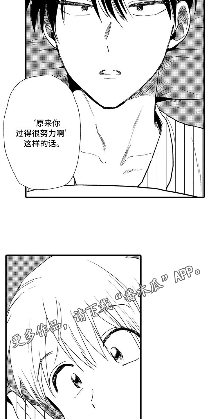 《酒后真言》漫画最新章节第23章：哭泣免费下拉式在线观看章节第【2】张图片