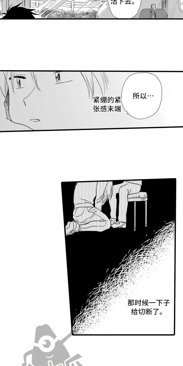 《酒后真言》漫画最新章节第23章：哭泣免费下拉式在线观看章节第【8】张图片