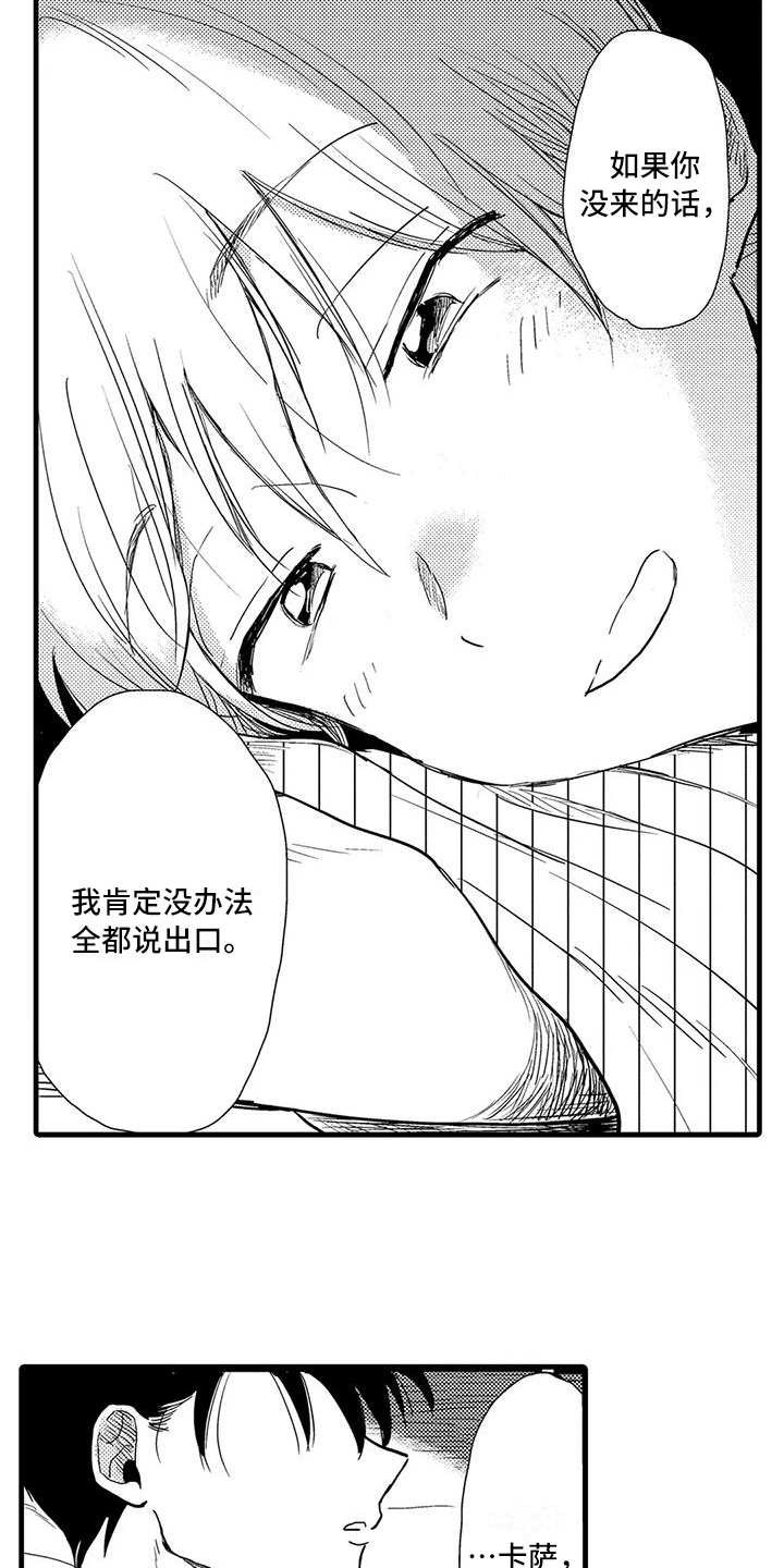 《酒后真言》漫画最新章节第23章：哭泣免费下拉式在线观看章节第【4】张图片