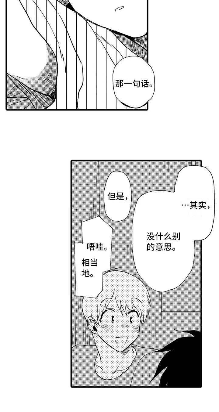 《酒后真言》漫画最新章节第23章：哭泣免费下拉式在线观看章节第【1】张图片