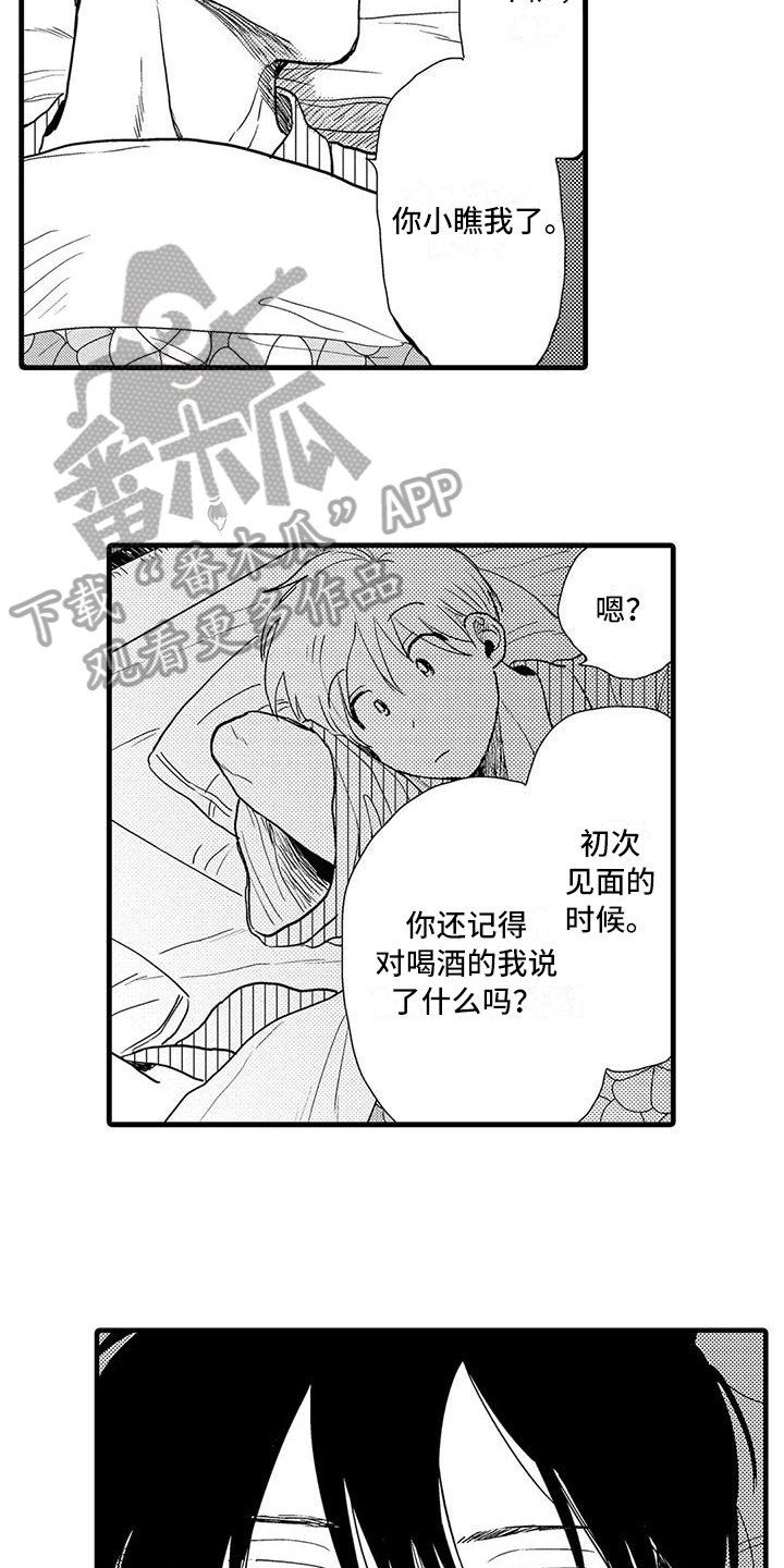 《酒后真言》漫画最新章节第23章：哭泣免费下拉式在线观看章节第【3】张图片