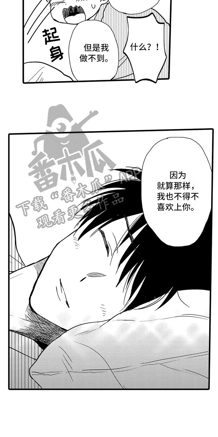 《酒后真言》漫画最新章节第24章：表白免费下拉式在线观看章节第【9】张图片