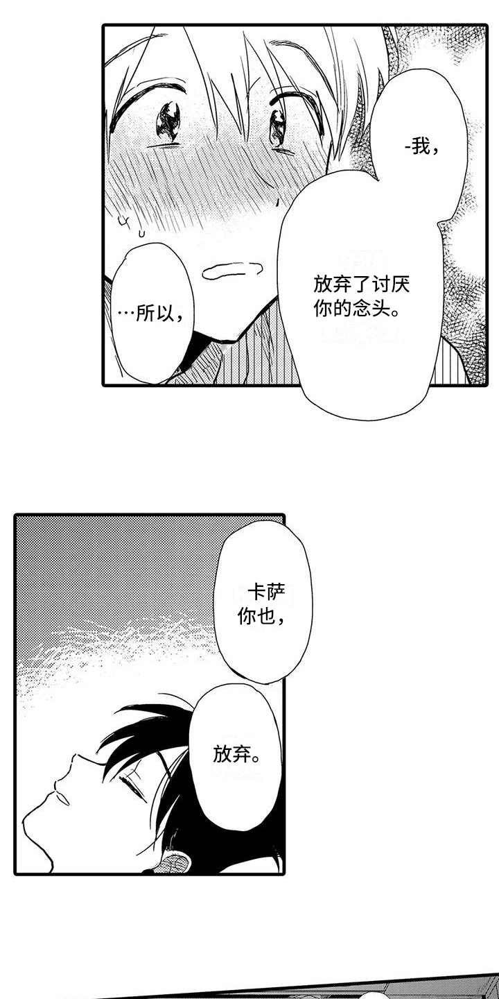 《酒后真言》漫画最新章节第24章：表白免费下拉式在线观看章节第【8】张图片