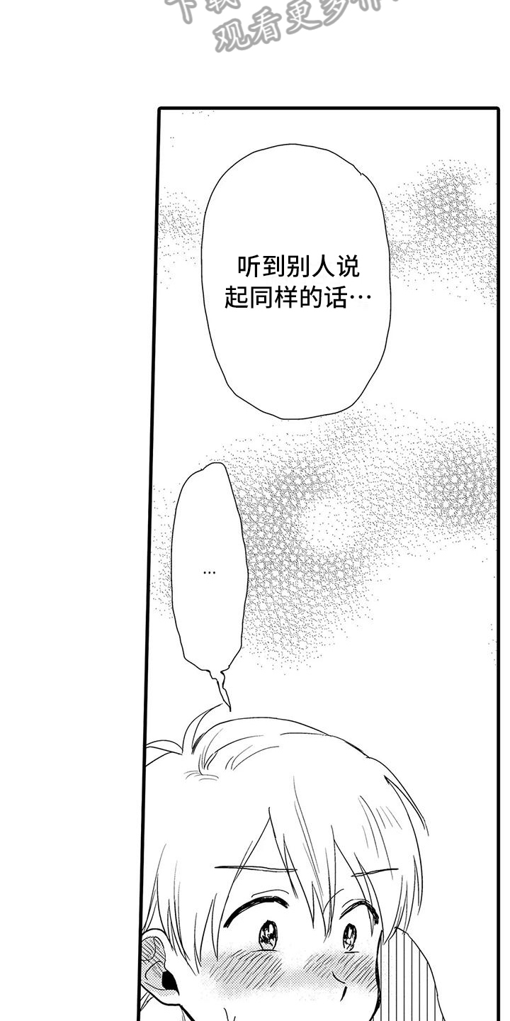 《酒后真言》漫画最新章节第24章：表白免费下拉式在线观看章节第【11】张图片